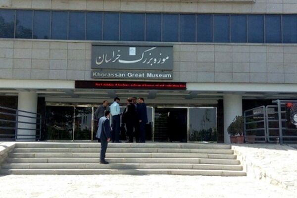 موزه بزرگ خراسان