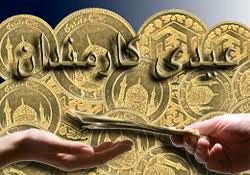 عیدی امسال کا رکنان 932 هزار تومان است