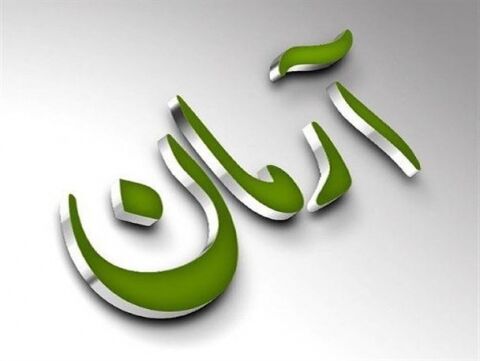 تعیین تکلیف سپرده گذاران موسسه مالی اعتباری آرمان آغاز شد