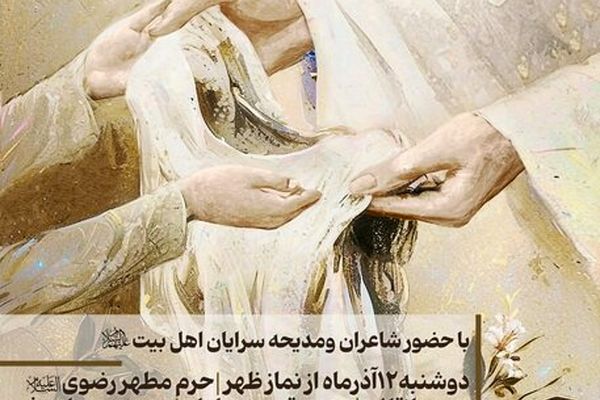 بارگاه رضوی، میزبان روضه‌ای بی‌مانند برای بازخوانی یک واقعه بی‌بدیل از تاریخ اسلام