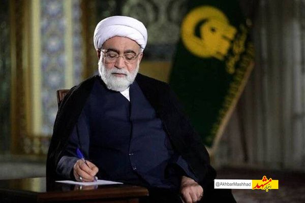 پیام تسلیت تولیت آستان قدس رضوی به مردم ایران