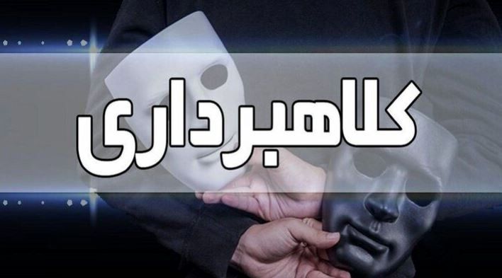 کلاهبرداری میلیاردی از ۱۵۰ شهروند با ترفند سرمایه‌گذاری طلا