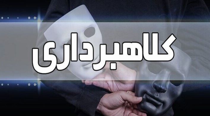 کلاهبرداری میلیاردی از ۱۵۰ شهروند با ترفند سرمایه‌گذاری طلا