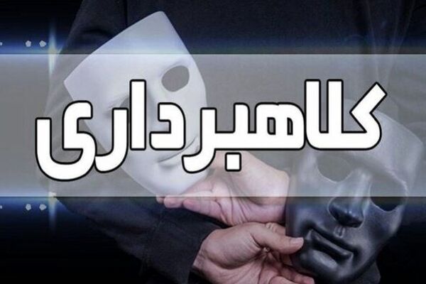کلاهبرداری میلیاردی از ۱۵۰ شهروند با ترفند سرمایه‌گذاری طلا