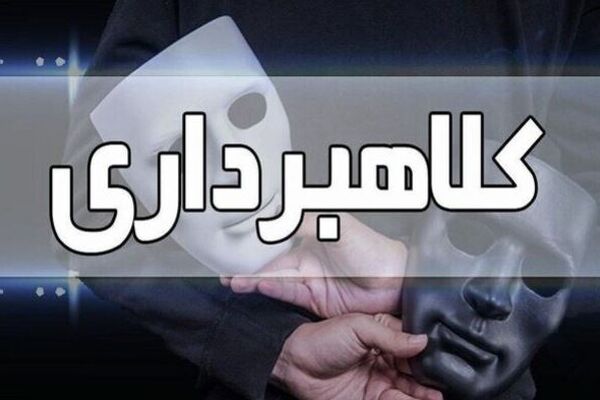 کلاهبرداری میلیاردی از ۱۵۰ شهروند با ترفند سرمایه‌گذاری طلا