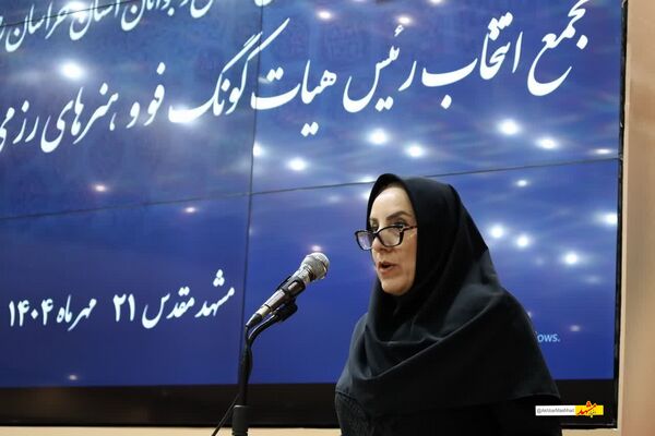 یک بانو سکاندار رییس هیات‌ هنرهای رزمی خراسان رضوی شد