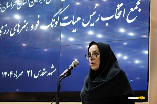 یک بانو سکاندار رییس هیات‌ هنرهای رزمی خراسان رضوی شد