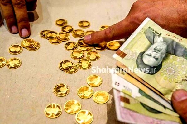 قیمت امروز سکه تمام، نیم و ربع چقدر است؟