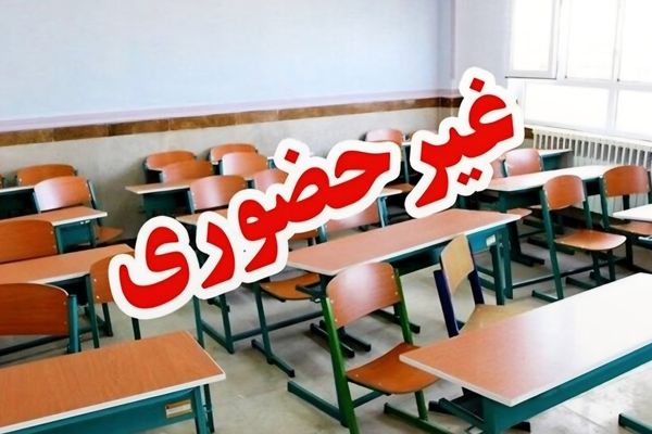 تعطیلی حضوری مدارس شیفت عصر در مشهد و برخی شهرستان‌های استان