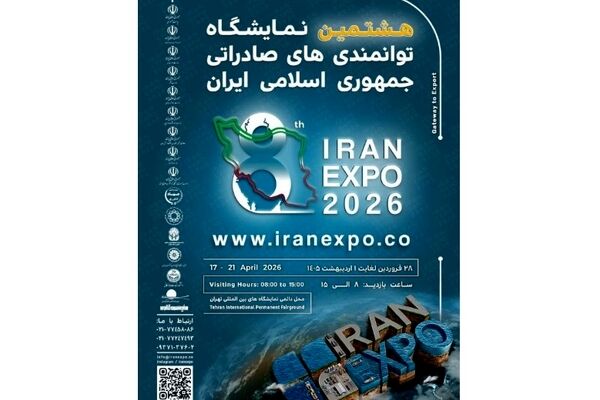 آغاز ثبت نام نمایشگاه ایران اکسپو 2026