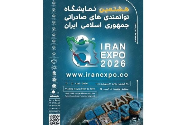 آغاز ثبت نام نمایشگاه ایران اکسپو 2026