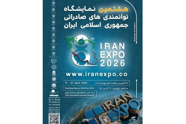 آغاز ثبت نام نمایشگاه ایران اکسپو 2026