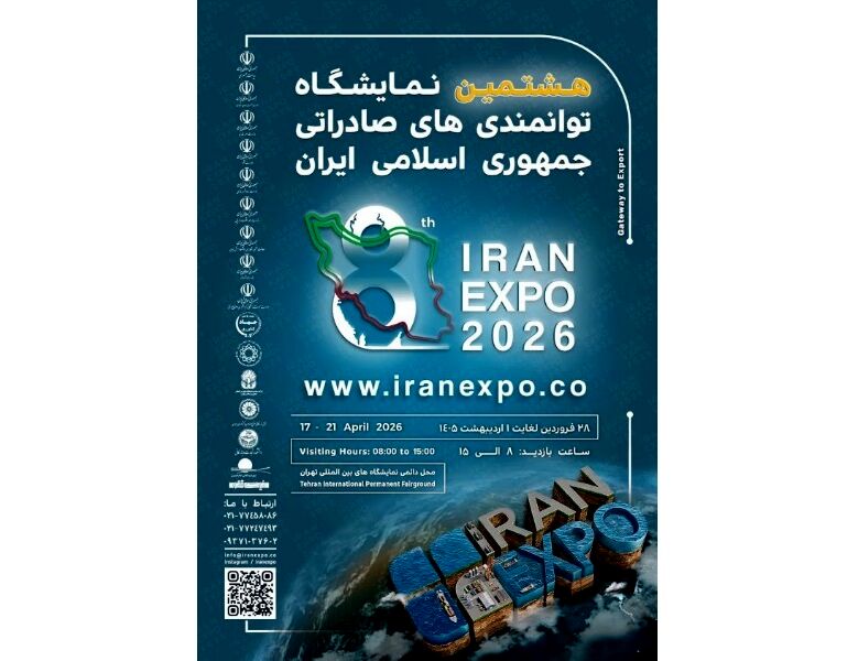 آغاز ثبت نام نمایشگاه ایران اکسپو 2026