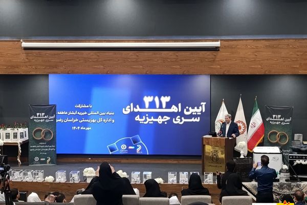 اهدای ۳۱۳ سری جهیزیه به نوعروسان بهزیستی خراسان رضوی با مشارکت بنیاد بین‌المللی آبشار عاطفه‌ها