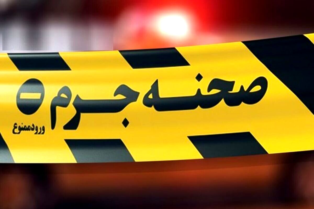 انگیزه نامعلوم مرد تهرانی از قتل پدر و خواهرش