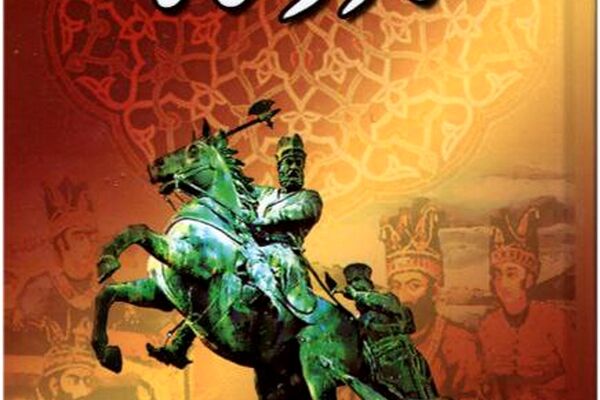  تاریخی که از مشهد نوشته شد