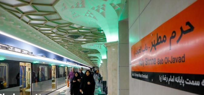 نحوه سرویس‌دهی متروی مشهد در روز میلاد امام رضا (ع) اعلام شد (۹ اردیبهشت‌ماه ۱۴۰۵)