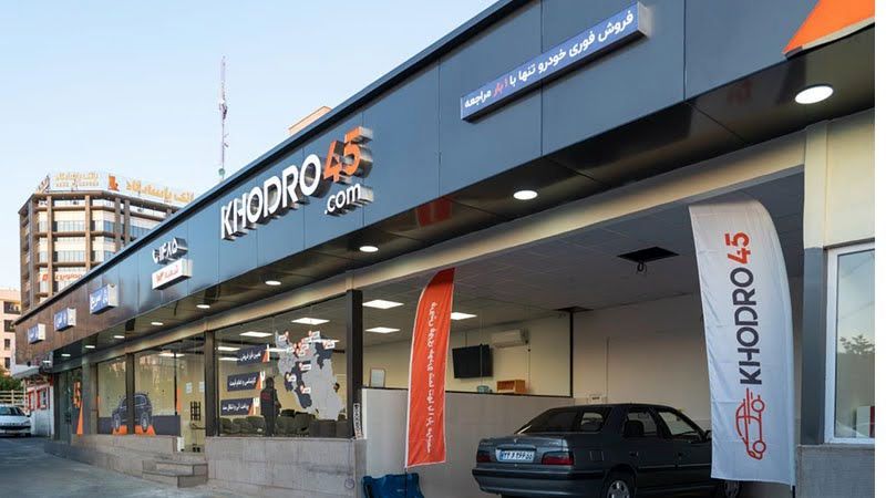 فروش فوری خودرو در مشهد با خودرو45