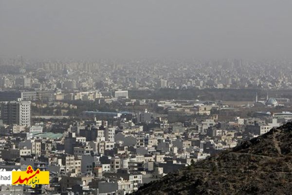 آلودگی هوای کلانشهر مشهد در وضعیت خطرناک قرار گرفت