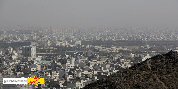 آلودگی هوای کلانشهر مشهد در وضعیت خطرناک قرار گرفت