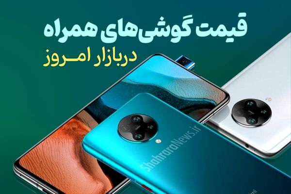 قیمت امروز موبایل‌های سامسونگ در مشهد (۴ دی ۱۴۰۳)