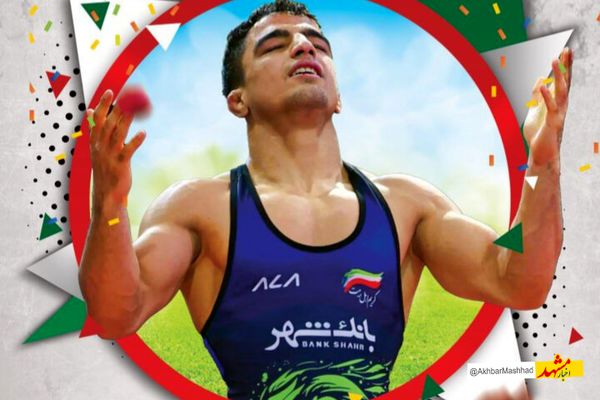 فینال کشتی آزاد جهان؛ مشهد یک‌صدا پشت محمدنژاد جوان
