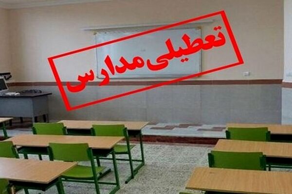 تعطیلی تمامی مدارس خراسان رضوی در روزهای یکشنبه و دوشنبه