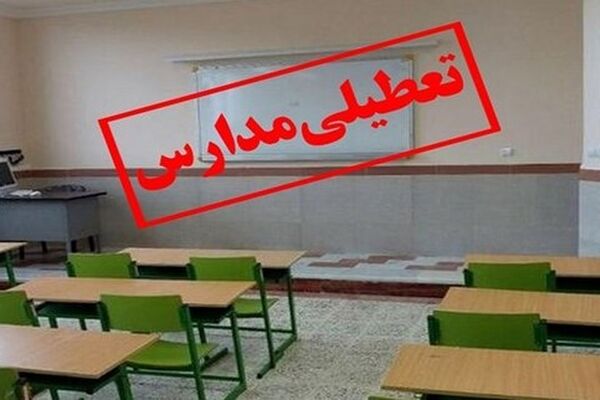 تعطیلی تمامی مدارس خراسان رضوی در روزهای یکشنبه و دوشنبه