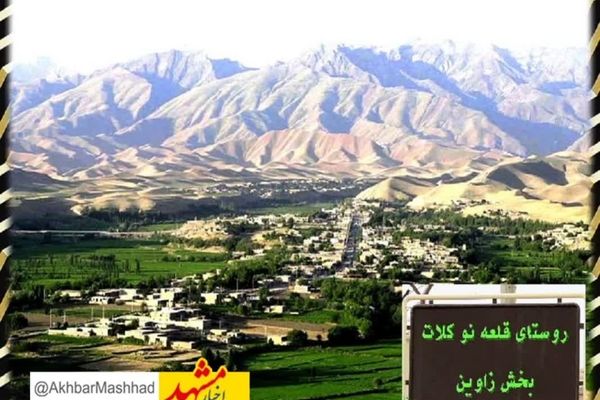 اتصال کامل اهالی روستای قلعه نو در شهرستان کلات به شبکه ملی اطلاعات و اینترنت پرسرعت همراه

