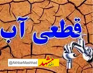 انشعاب آب مشترکان بدمصرف مشهدی قطع می‌شود