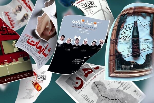 روز‌های شورانگیز تئاتر مشهد | نگاهی به جدیدترین اجرا‌ها در سالن‌های نمایش شهر