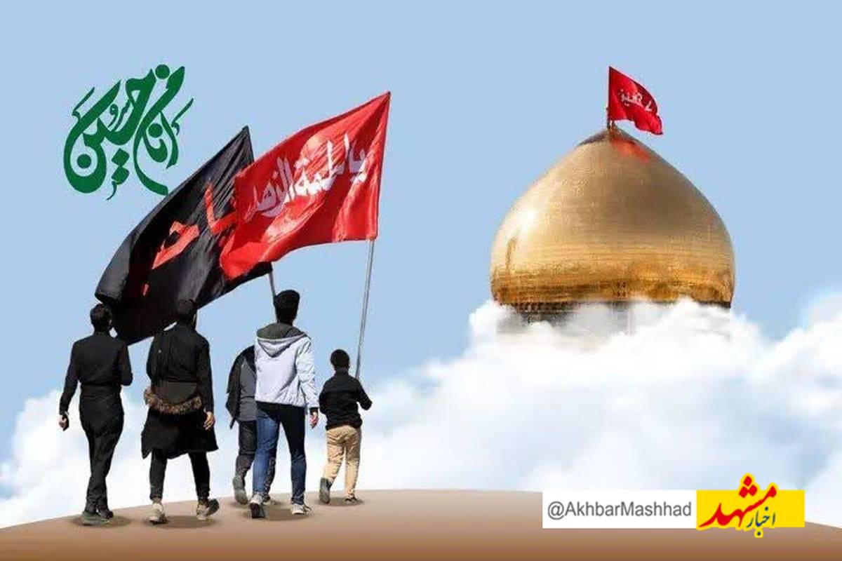 فراخوان ثبتنام سفر اربعین در خراسان رضوی اعلام شد