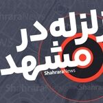 زلزله خفیف سفیدسنگ خراسان رضوی، مشهد را هم لرزاند