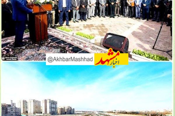  بوستان برکت مشهد،نشان دهنده رشد وبلوغ درنگاه به محیط زیست شهری است