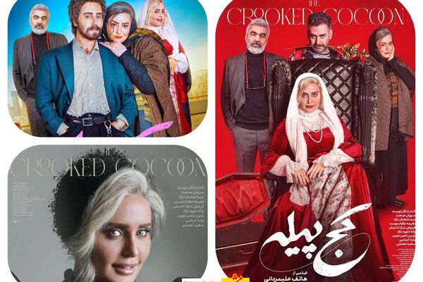 فیلم «کج پیله» در صدر فروش گیشه سینمای خراسان‌رضوی قرار گرفت