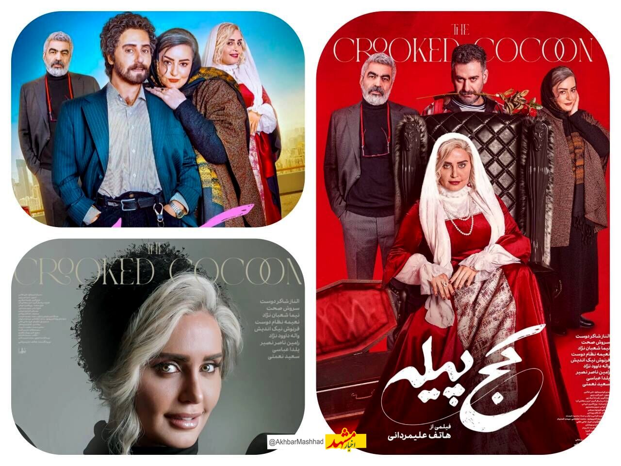 فیلم «کج پیله» در صدر فروش گیشه سینمای خراسان‌رضوی قرار گرفت