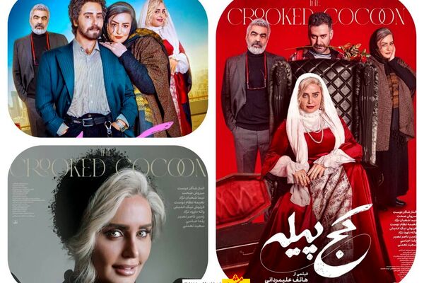 فیلم «کج پیله» در صدر فروش گیشه سینمای خراسان‌رضوی قرار گرفت
