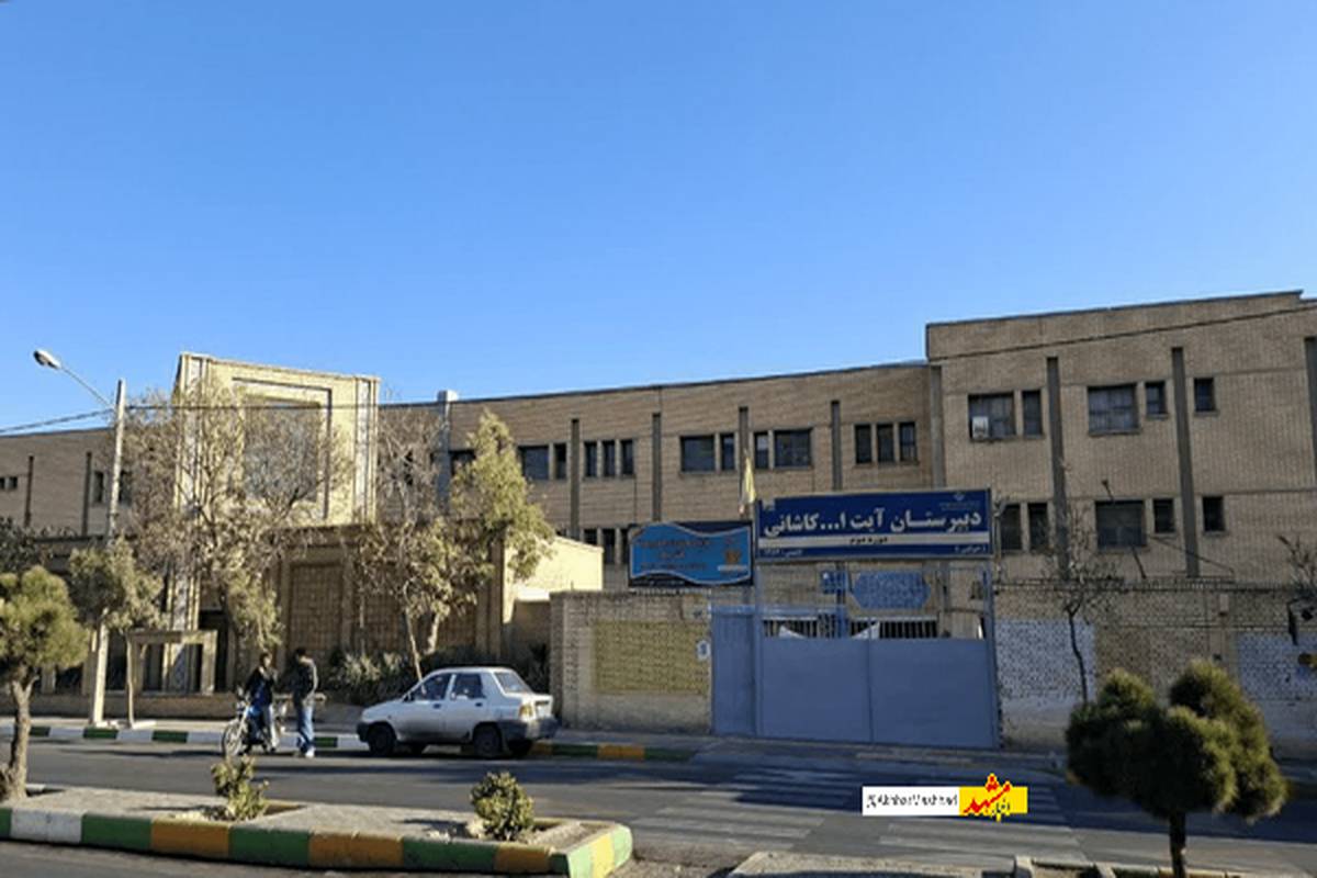 ثبت یک مدرسه مشهد در فهرست آثار ملی ایران