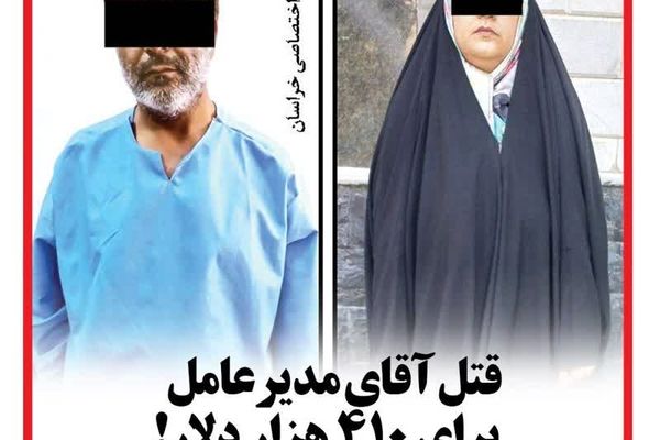قتل آقای مدیرعامل برای ۴۱۰ هزار دلار!