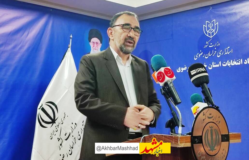 ۴۷.۴درصد مردم خراسان رضوی در انتخابات شرکت کردند/ کسب رتبه نخست کشور