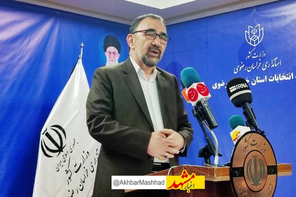 ۴۷.۴درصد مردم خراسان رضوی در انتخابات شرکت کردند/ کسب رتبه نخست کشور