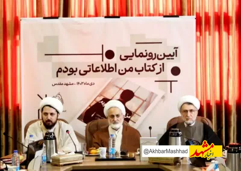 "من یک اطلاعاتی بودم"
روایتی جنجالی از پشت‌پرده‌های انجمن حجتیه