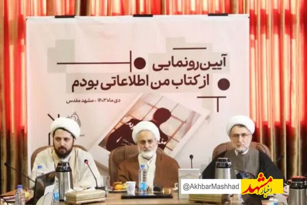 "من یک اطلاعاتی بودم"
روایتی جنجالی از پشت‌پرده‌های انجمن حجتیه