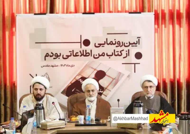 "من یک اطلاعاتی بودم"
روایتی جنجالی از پشت‌پرده‌های انجمن حجتیه