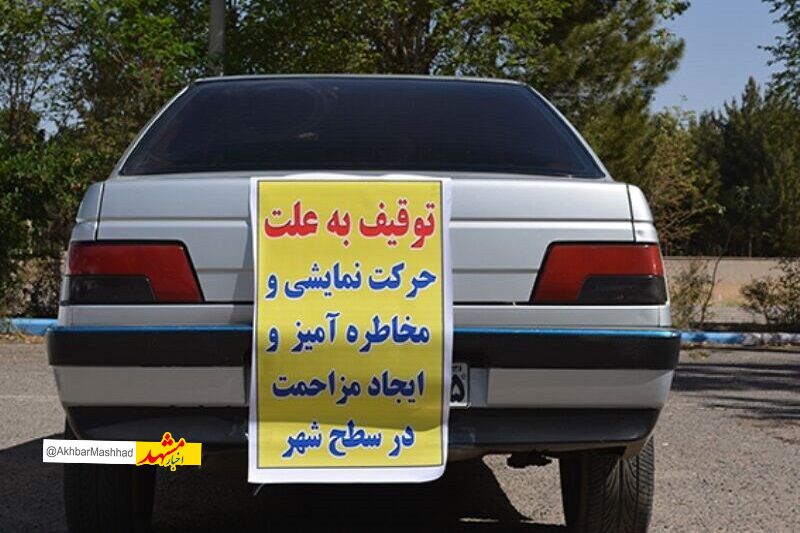 ۴۶۰ خودرو در جاده‌های خراسان رضوی توقیف شد