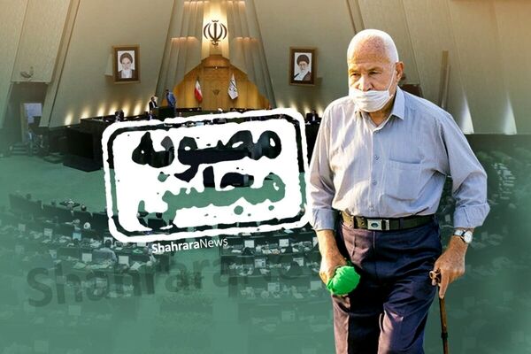 سقف پاداش پایان خدمت بازنشستگان در سال آینده از سوی مجلس تعیین شد