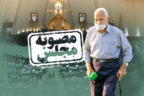 سقف پاداش پایان خدمت بازنشستگان در سال آینده از سوی مجلس تعیین شد
