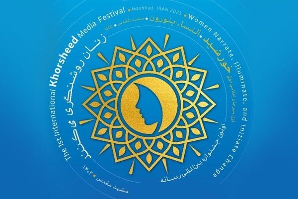 خبرنگاران نخستین جشنواره بین المللی خورشید وارد مشهد شدند