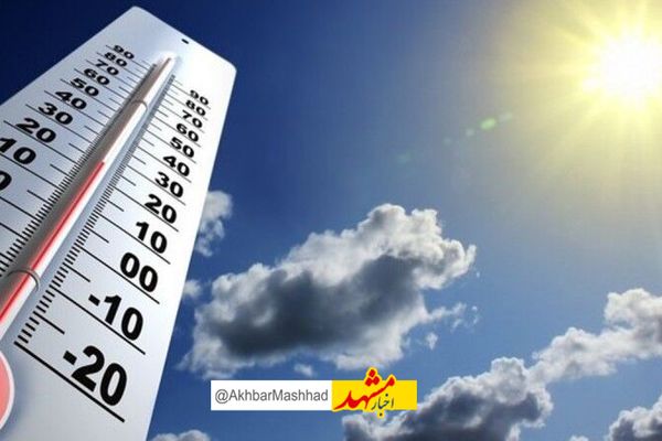 افزایش نسبی دما در خراسان رضوی/هفته آینده خراسان رضوی بارانی می‌شود