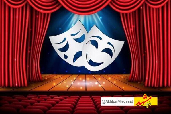 تئاتر مشهد؛ نیازمند توجه تخصصی هنرمندان و حمایت متولیان